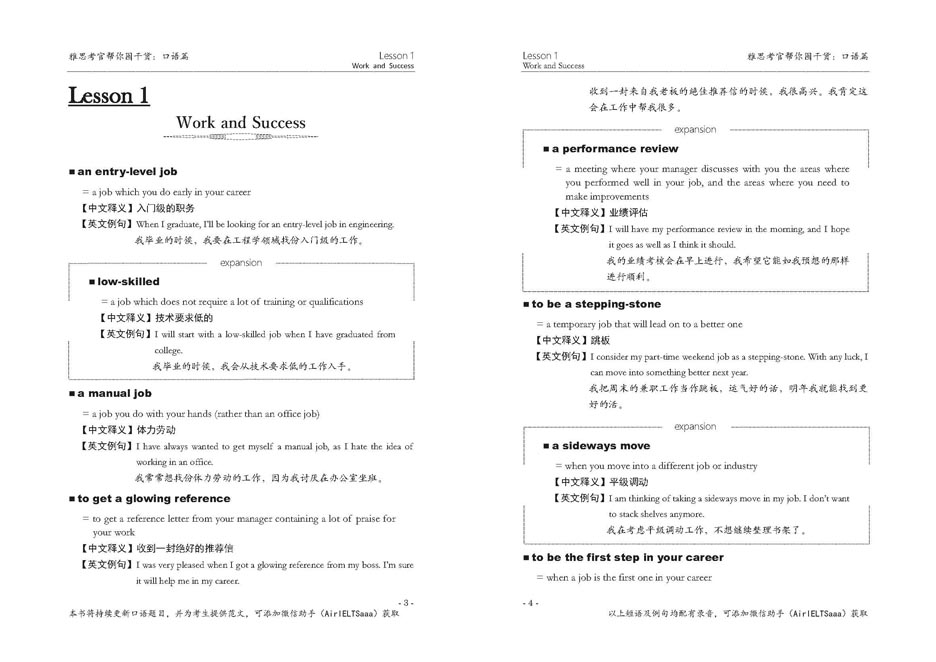  AirIELTS口语合意包-考官原创口语备考书籍